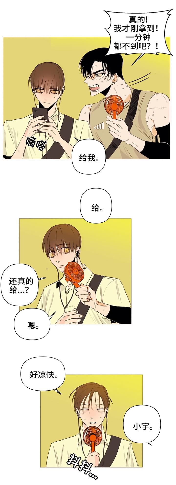 青春初遇漫画,第1章：喜欢1图