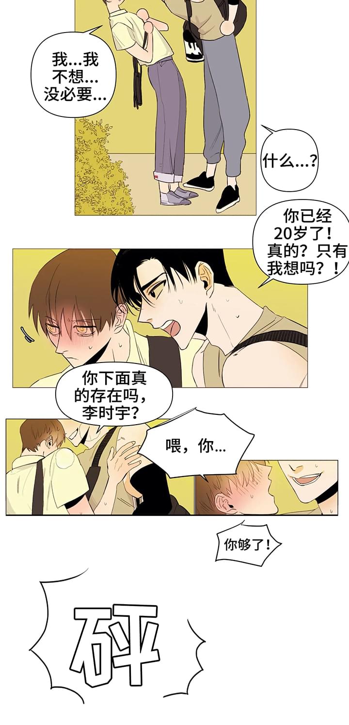 青春初遇漫画,第1章：喜欢4图