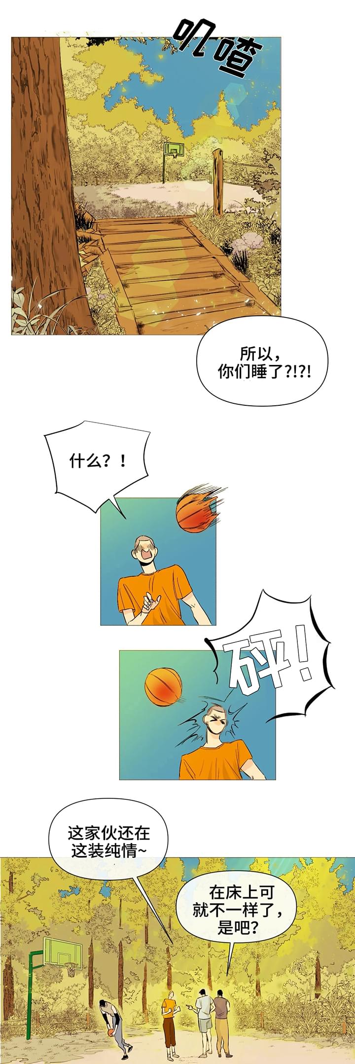 青春初遇漫画,第1章：喜欢1图