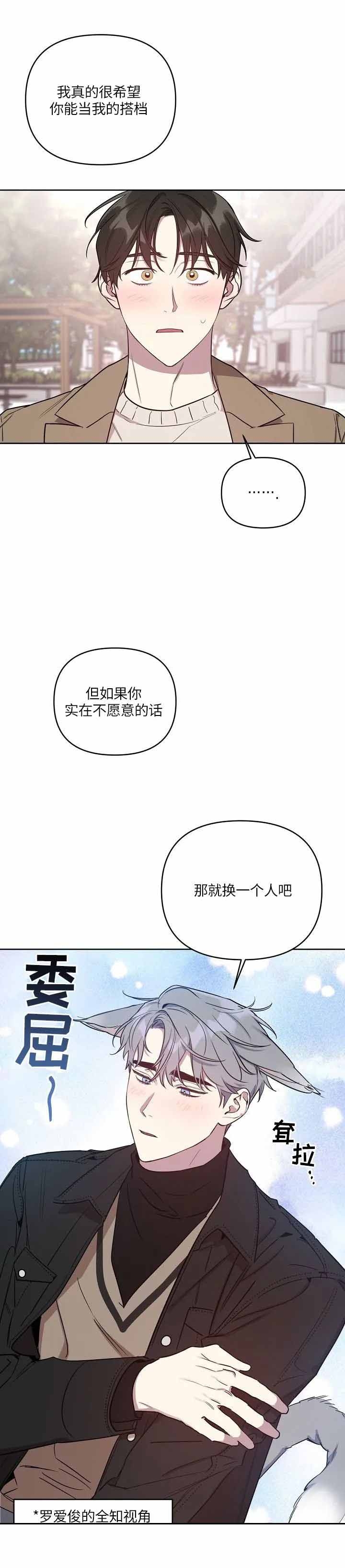 本命iu漫画,第5话3图