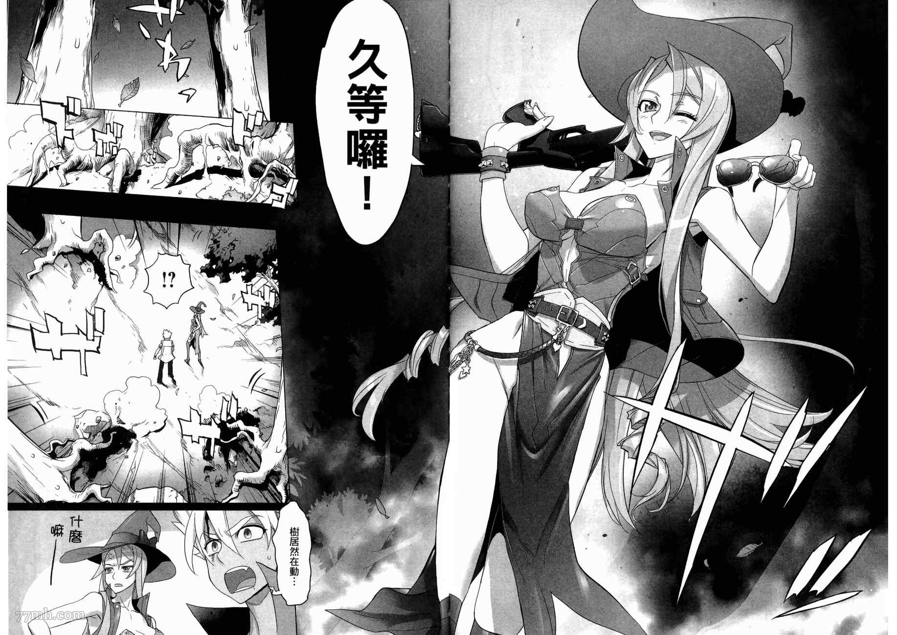 三重火力黑之剑漫画,第1卷3图