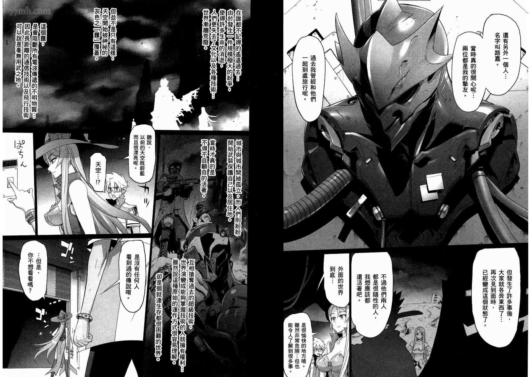 三重火力黑之剑漫画,第1卷5图