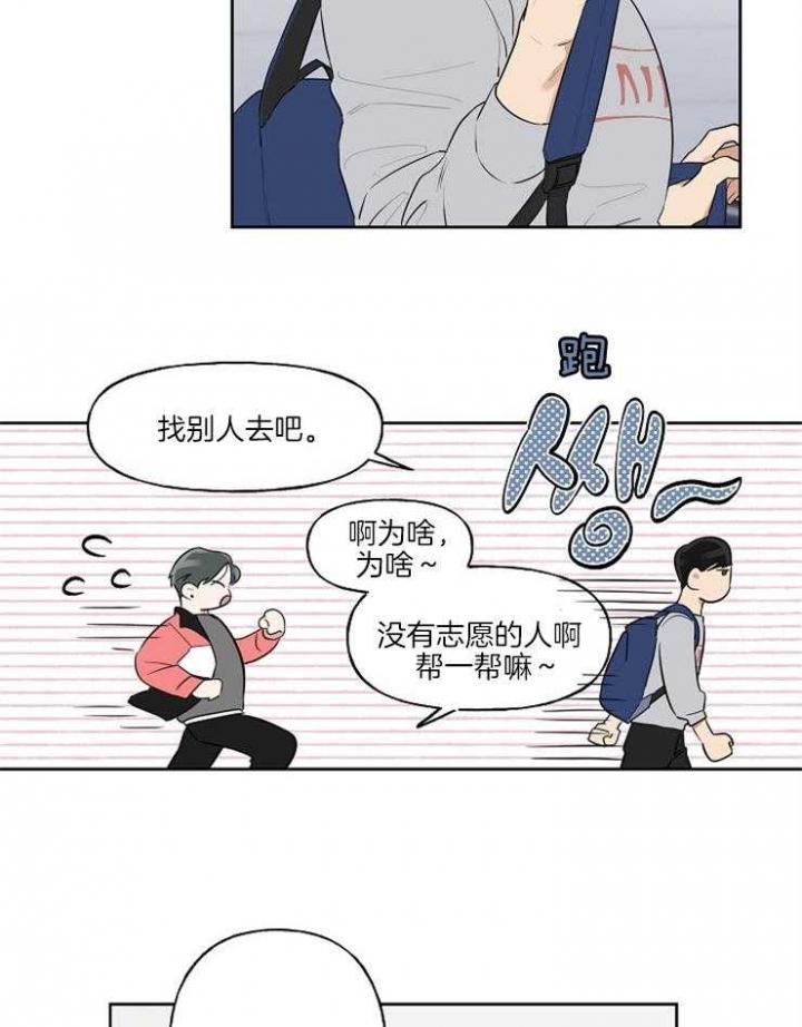 专属我的周末漫画,第3话2图