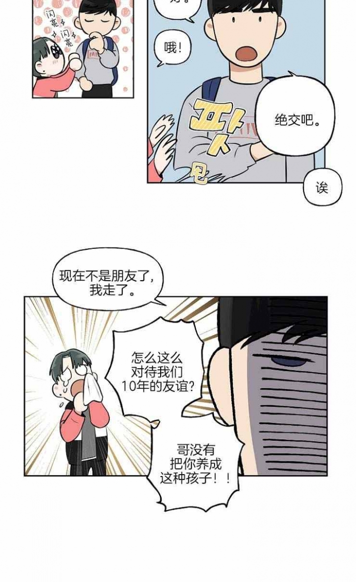 专属我的周末漫画,第3话5图