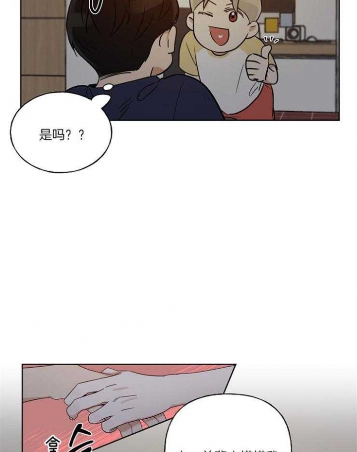 专属我的周末漫画,第9话5图