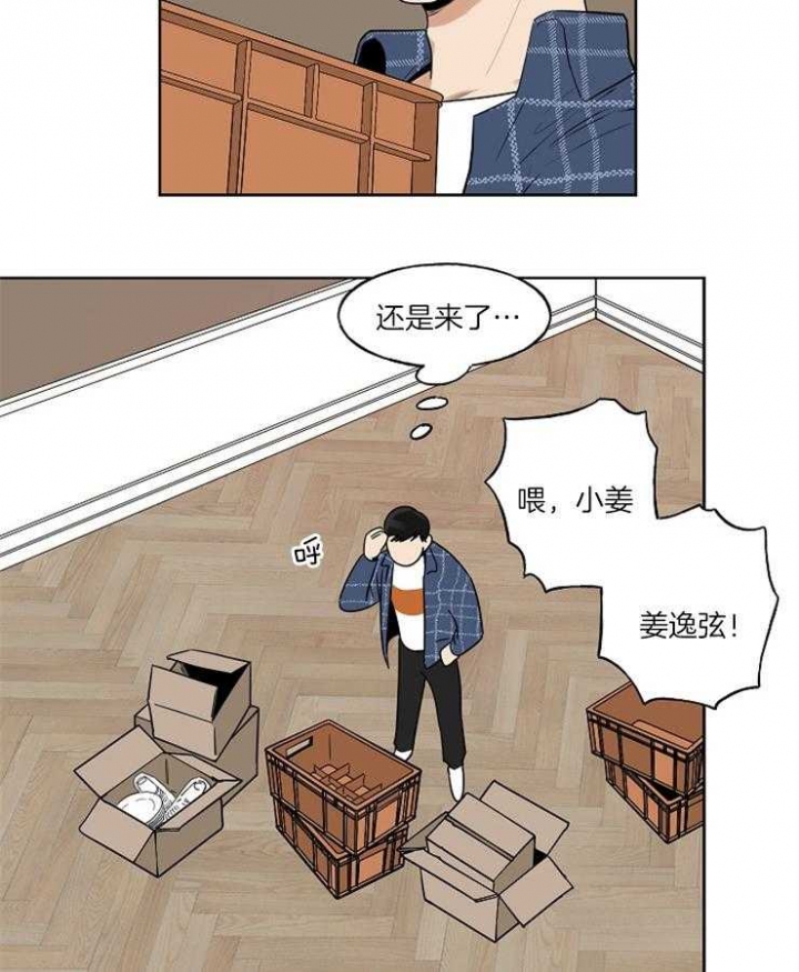 专属我的周末漫画,第4话2图