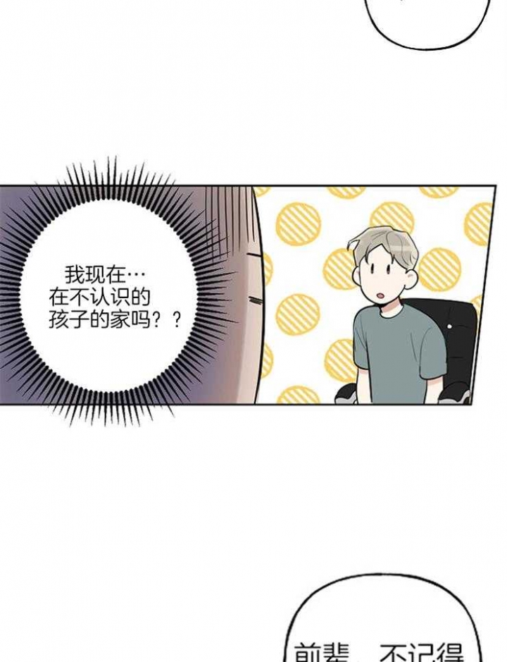 专属我的周末漫画,第3话2图