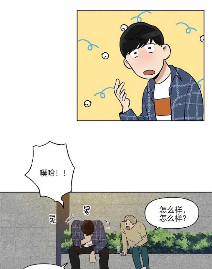 专属我的周末漫画,第4话5图