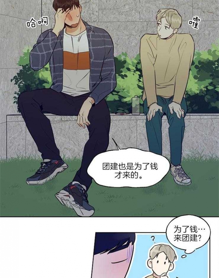 专属我的周末漫画,第4话3图