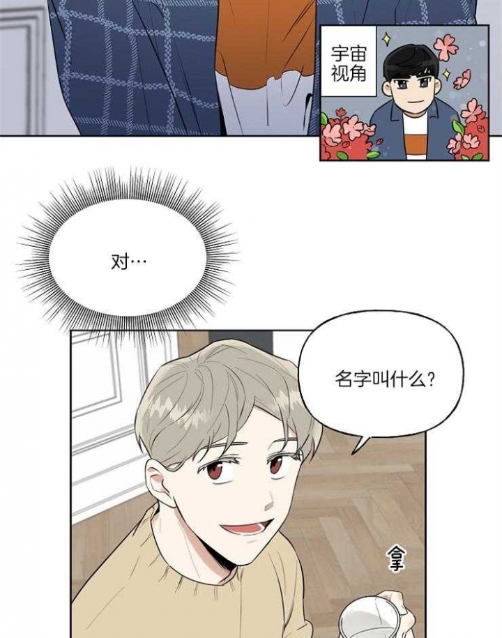 专属我的周末漫画,第4话4图