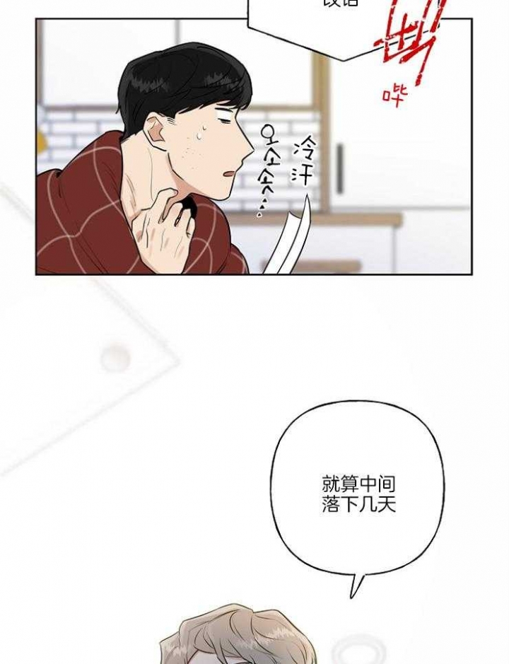 专属我的周末漫画,第6话3图