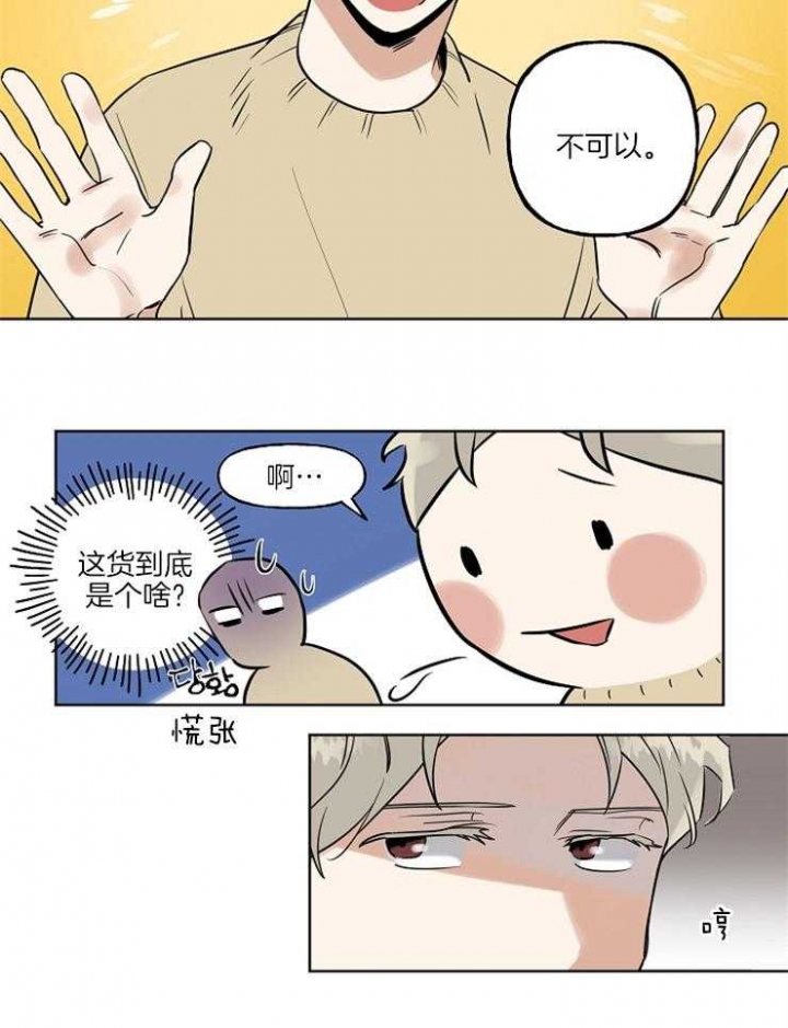 专属我的周末漫画,第2话4图