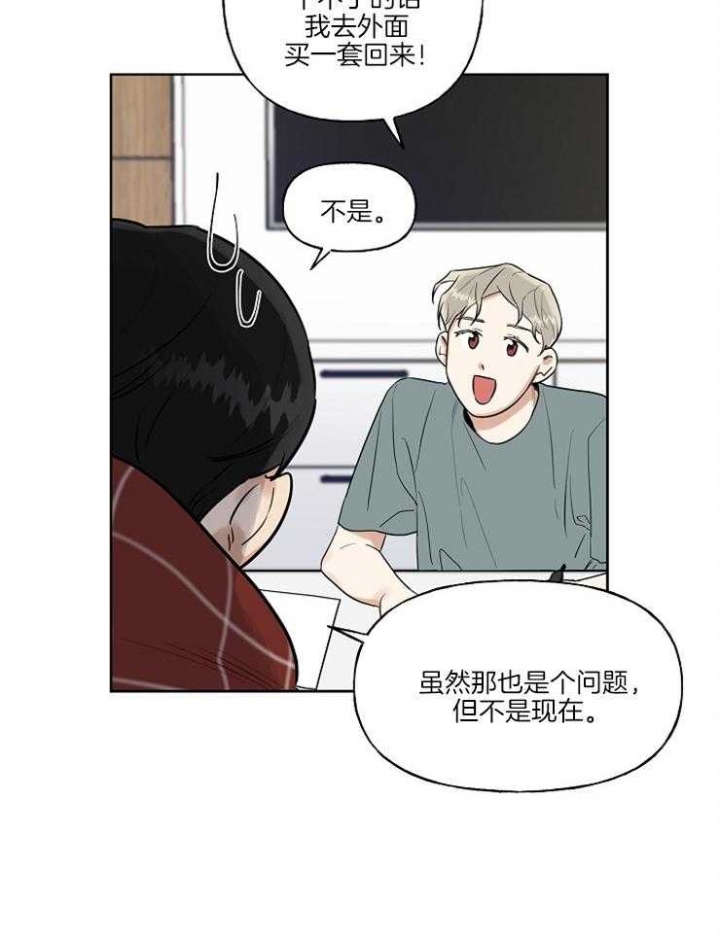 专属我的周末漫画,第5话5图