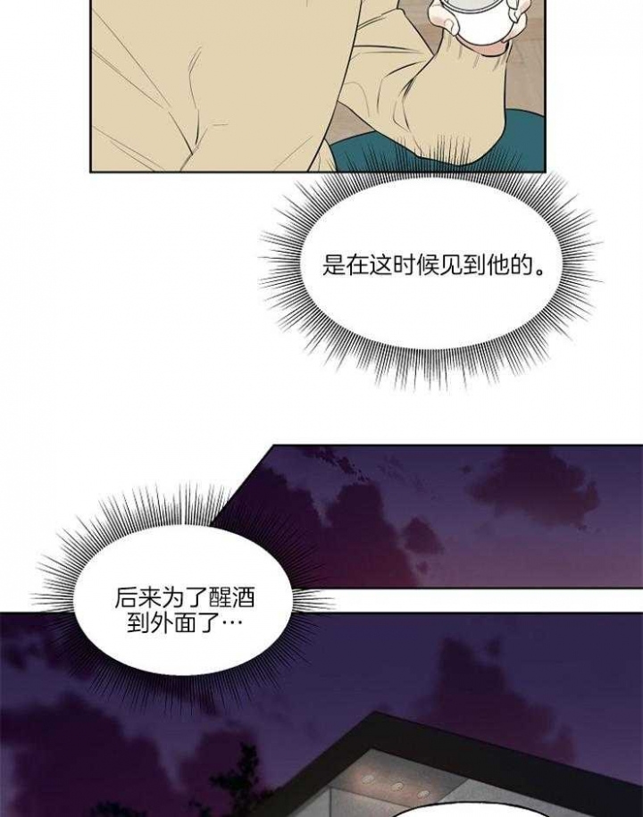 专属我的周末漫画,第4话5图