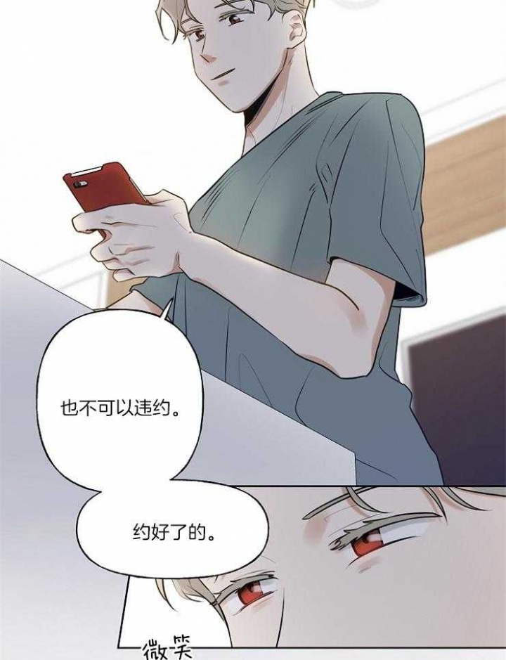 专属我的周末漫画,第6话4图