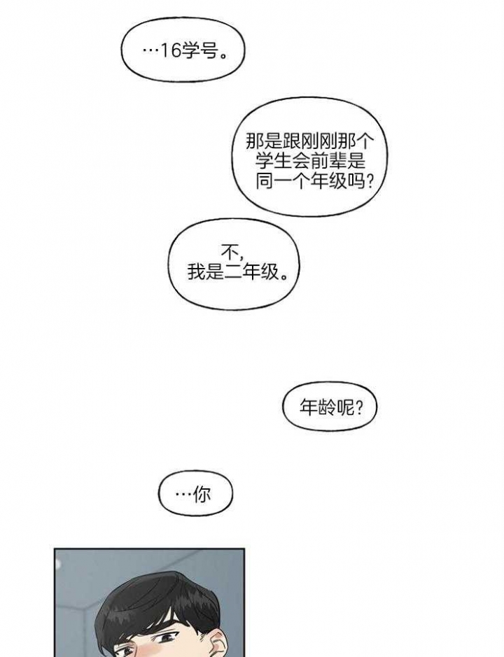 专属我的周末漫画,第2话2图