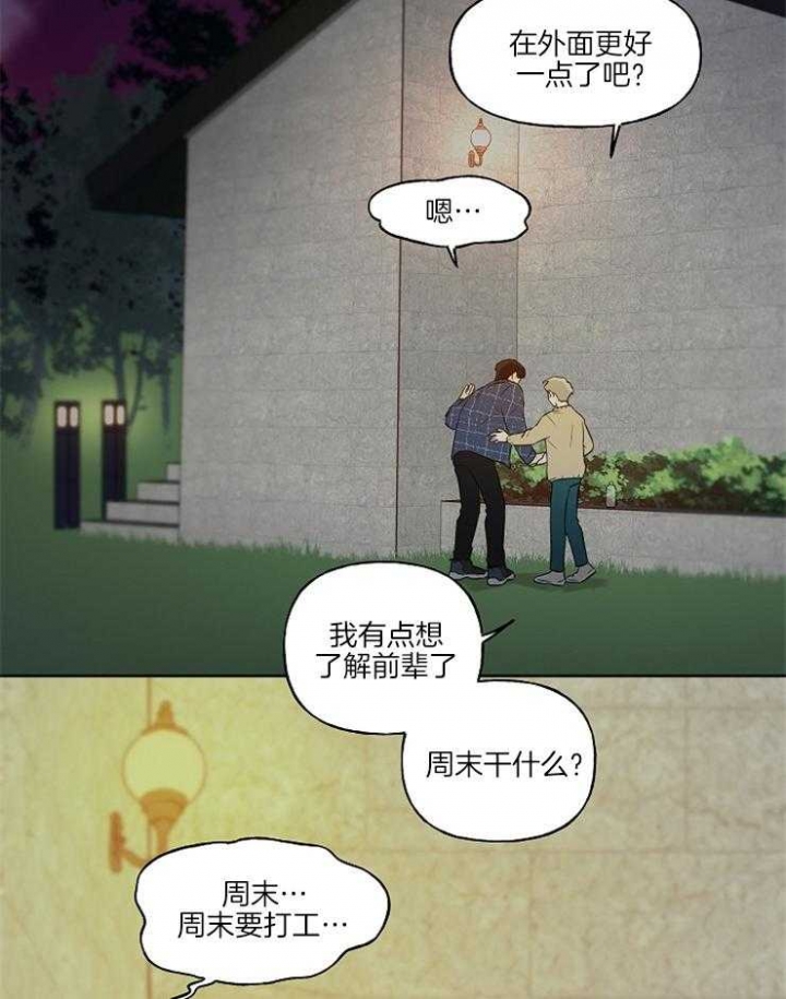 专属我的周末漫画,第4话1图