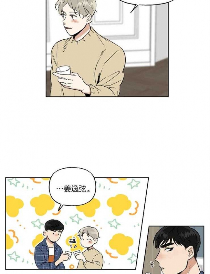 专属我的周末漫画,第2话4图