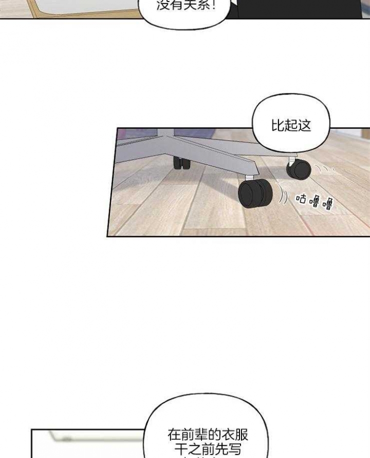 专属我的周末漫画,第5话4图