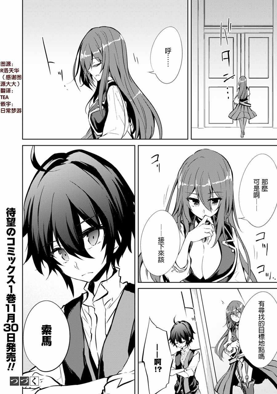 原最强剑士憧憬著异世界魔法漫画,第9话3图