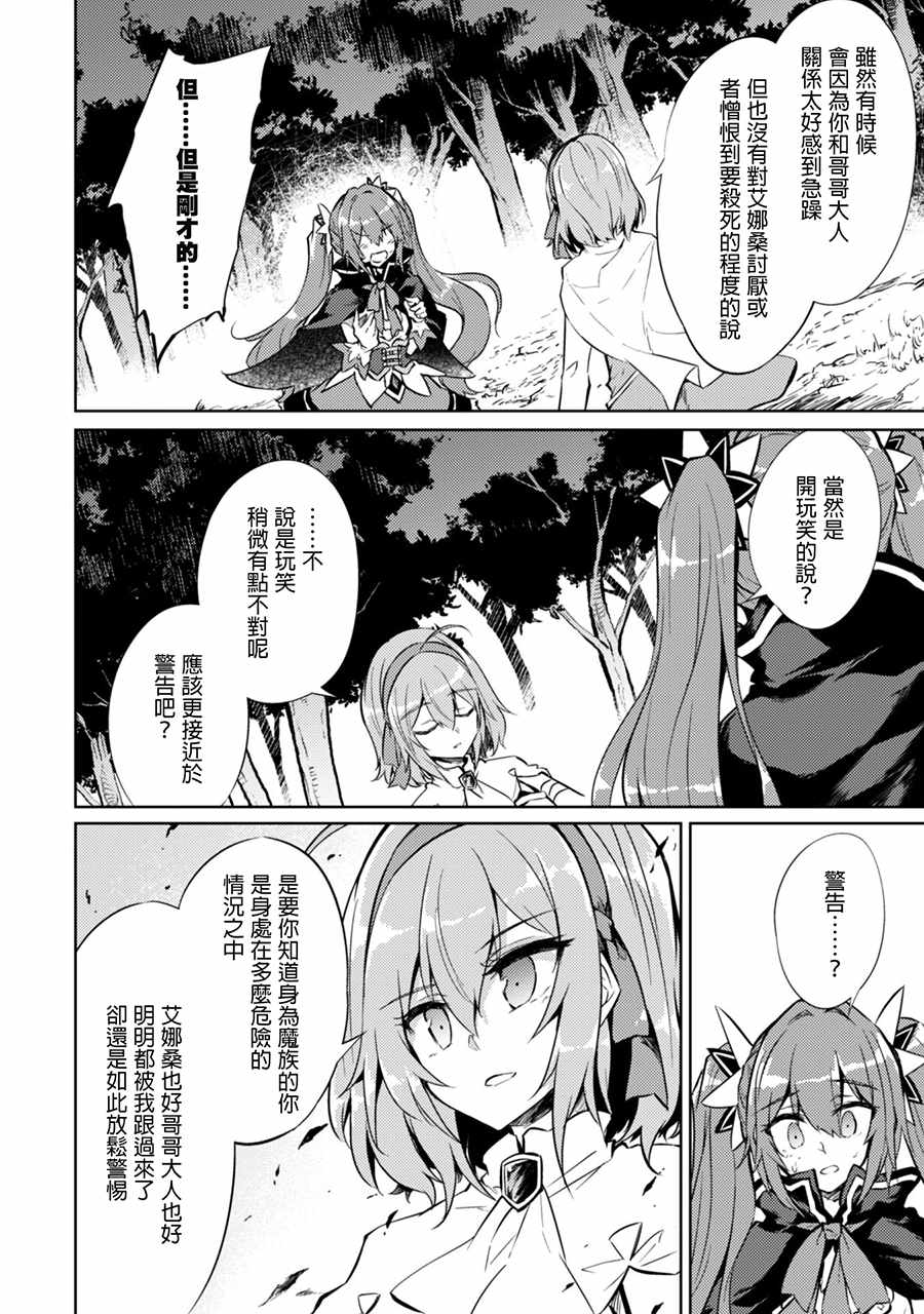 原最强剑士憧憬著异世界魔法漫画,第9话4图