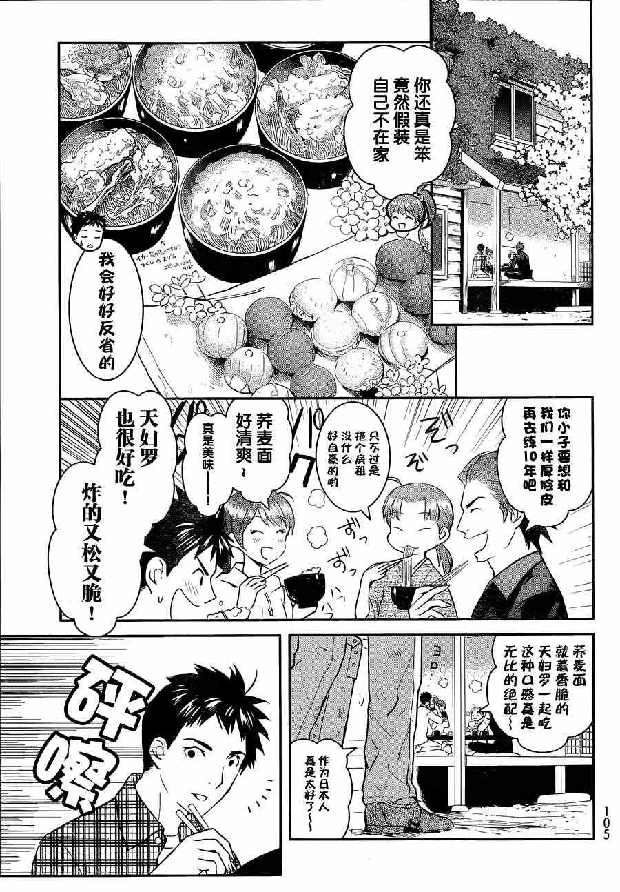 妖怪公寓的优雅日常漫画,第9话2图