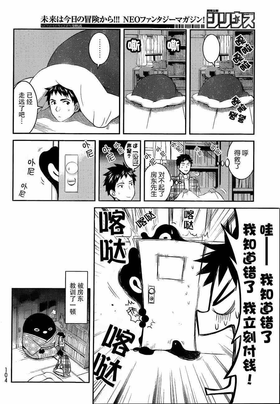 妖怪公寓的优雅日常漫画,第9话1图