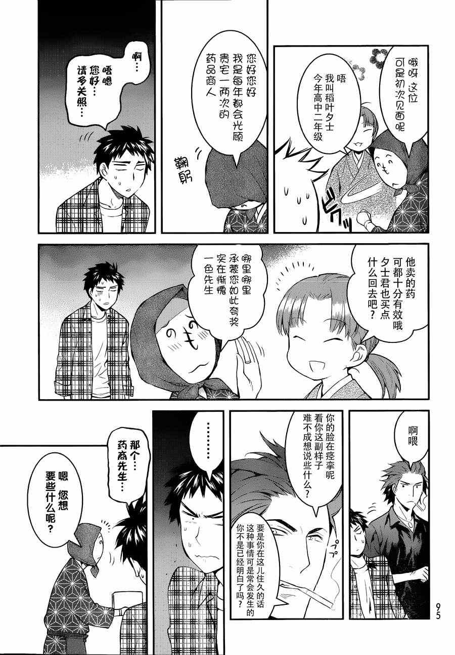 妖怪公寓的优雅日常漫画,第9话2图