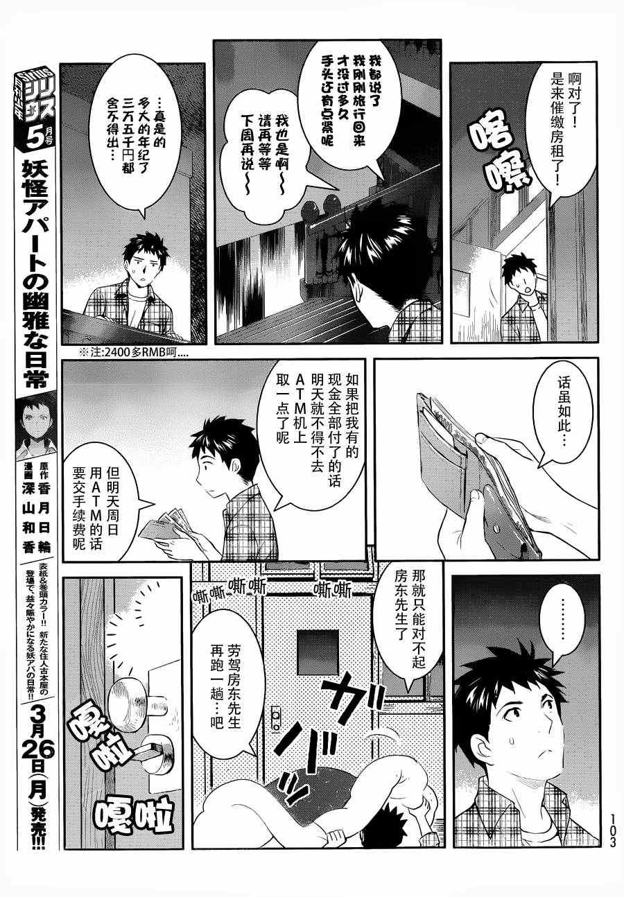 妖怪公寓的优雅日常漫画,第9话5图