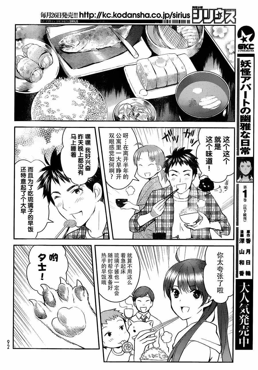 妖怪公寓的优雅日常漫画,第9话4图