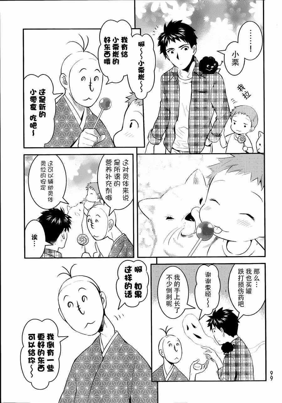 妖怪公寓的优雅日常漫画,第9话1图