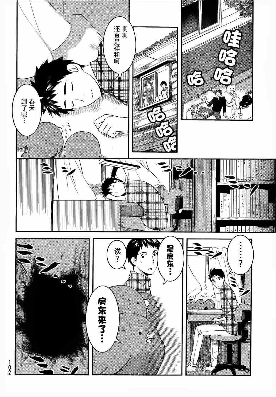 妖怪公寓的优雅日常漫画,第9话4图