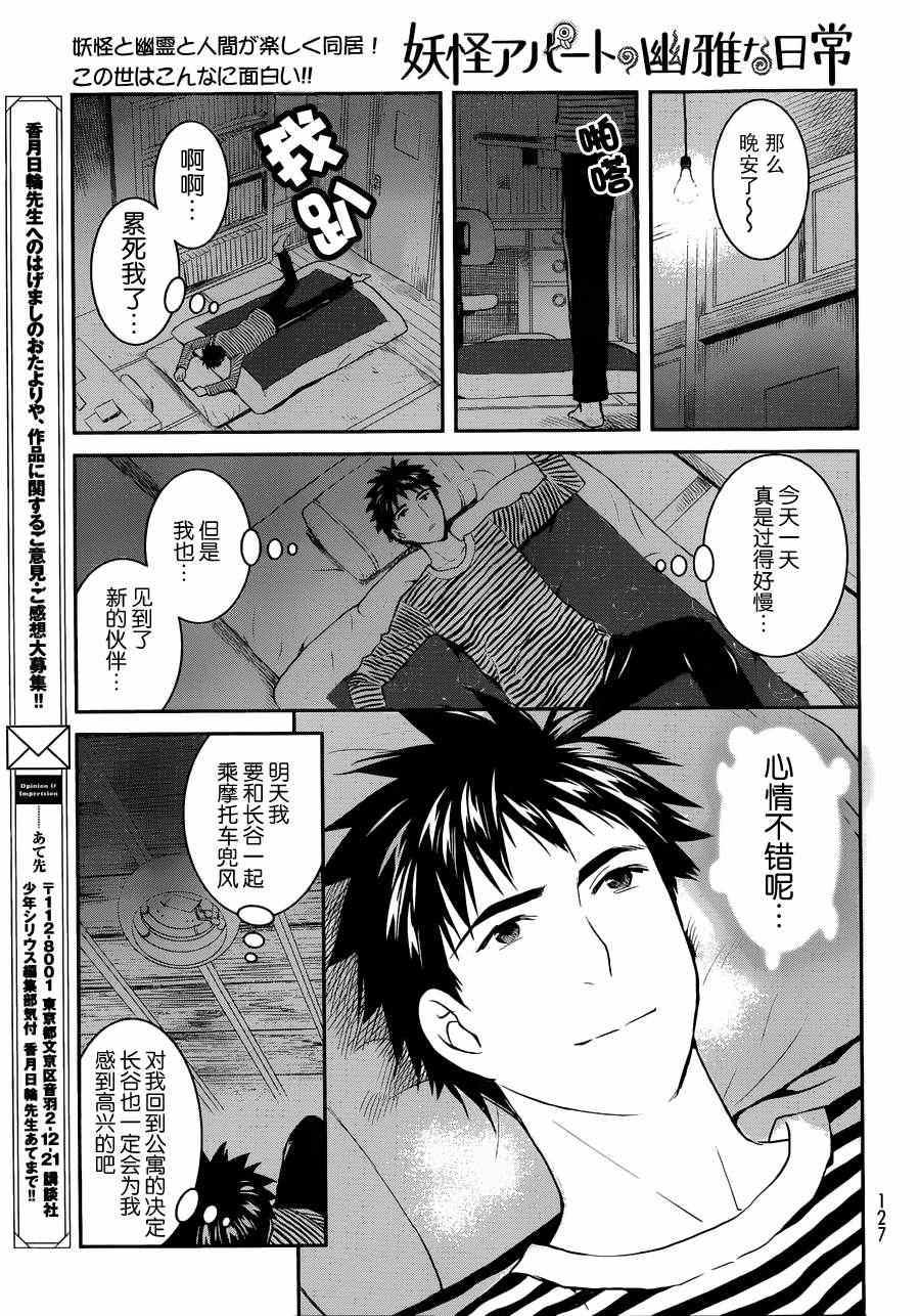 妖怪公寓的优雅日常漫画,第9话4图