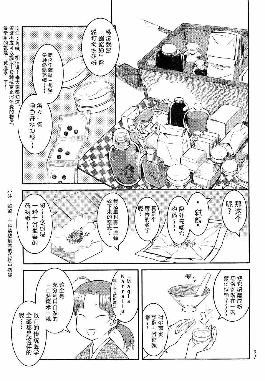 妖怪公寓的优雅日常漫画,第9话4图