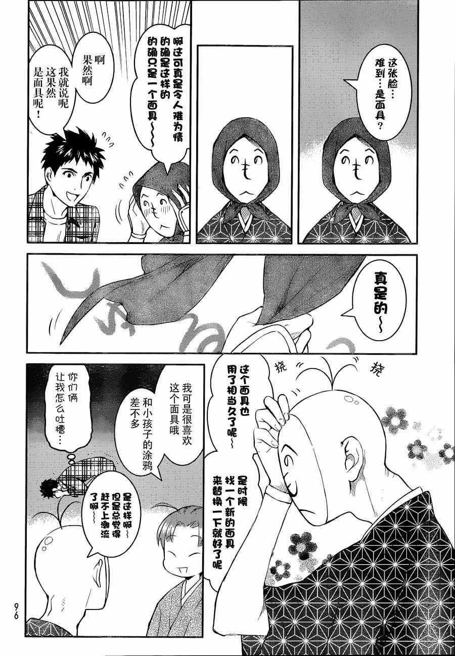 妖怪公寓的优雅日常漫画,第9话3图