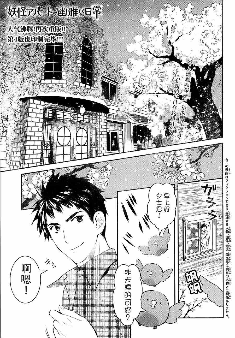 妖怪公寓的优雅日常漫画,第9话2图