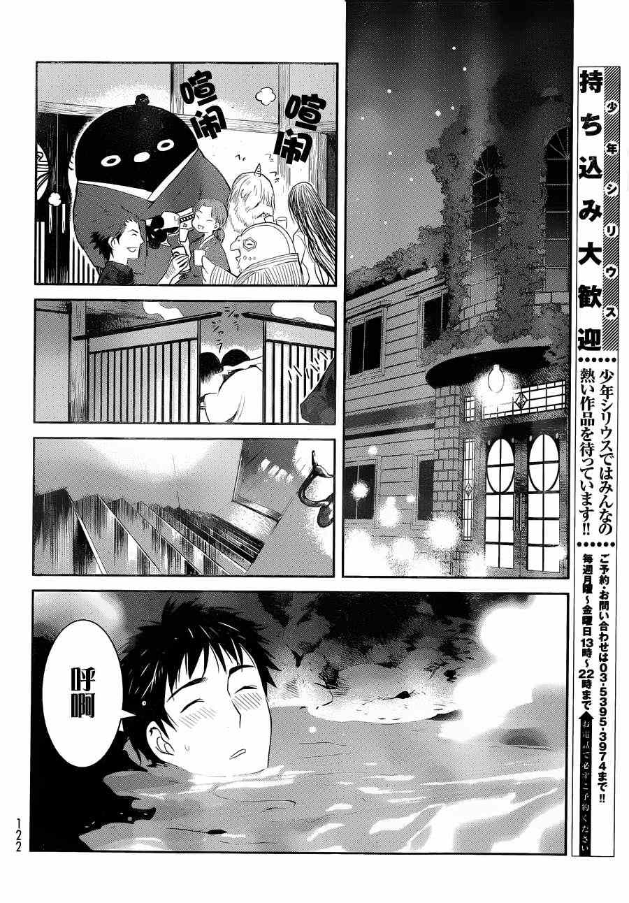 妖怪公寓的优雅日常漫画,第9话4图