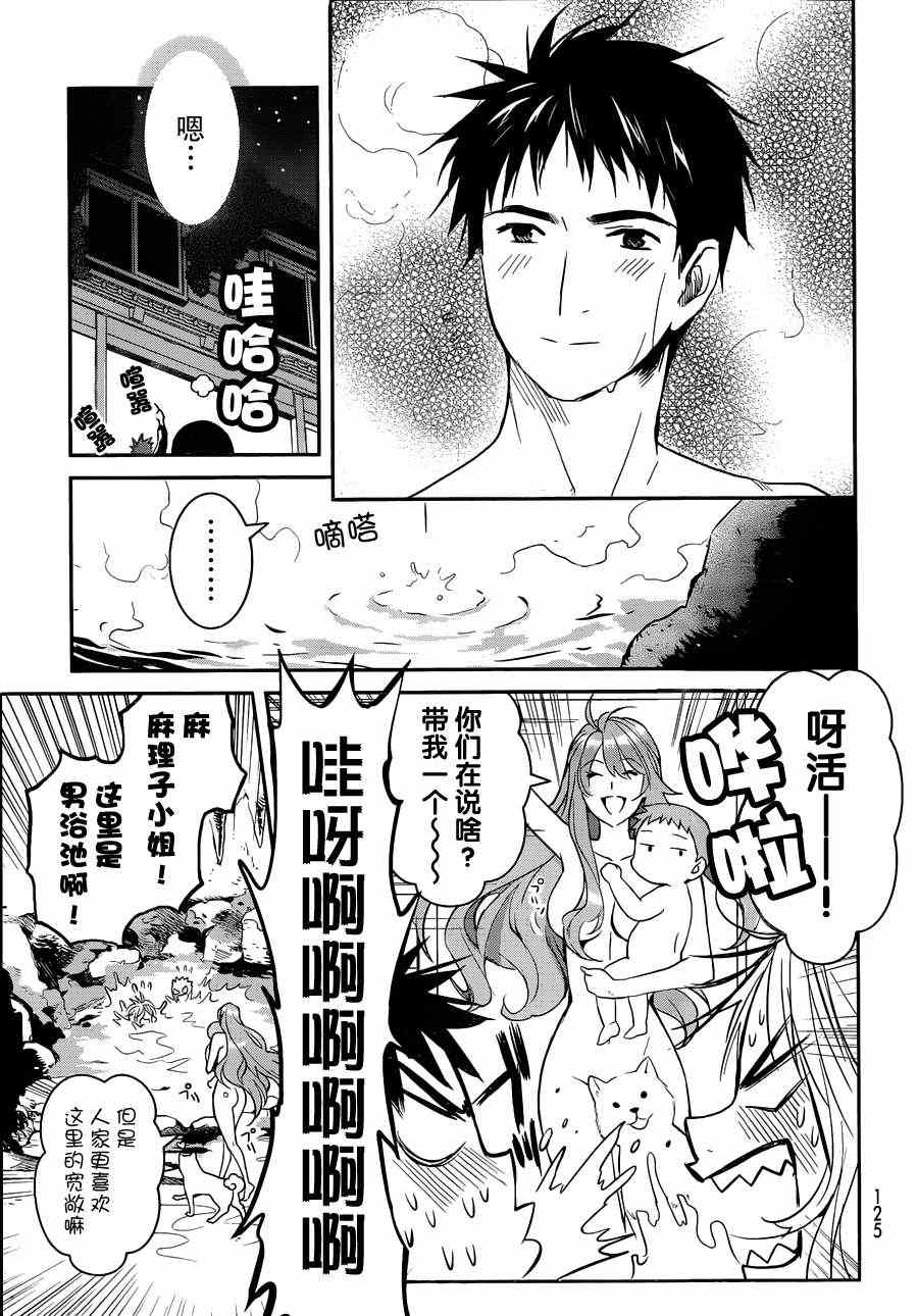 妖怪公寓的优雅日常漫画,第9话2图