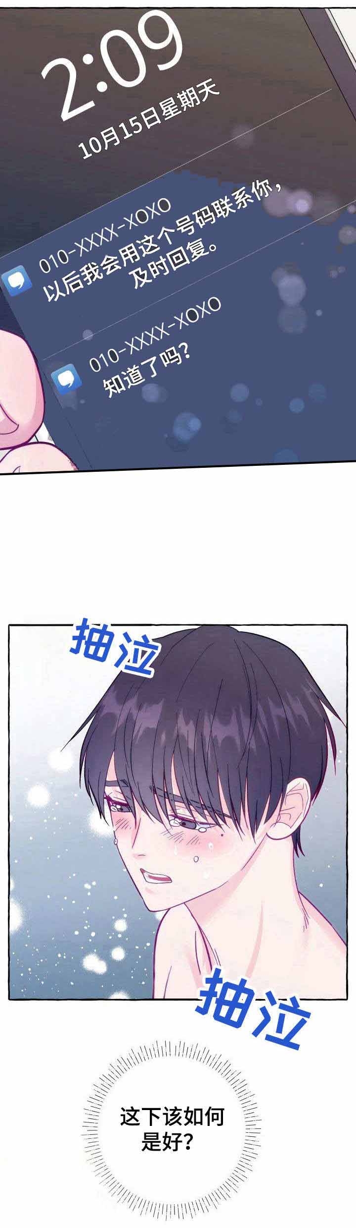 这里禁止偷拍漫画,第9话5图