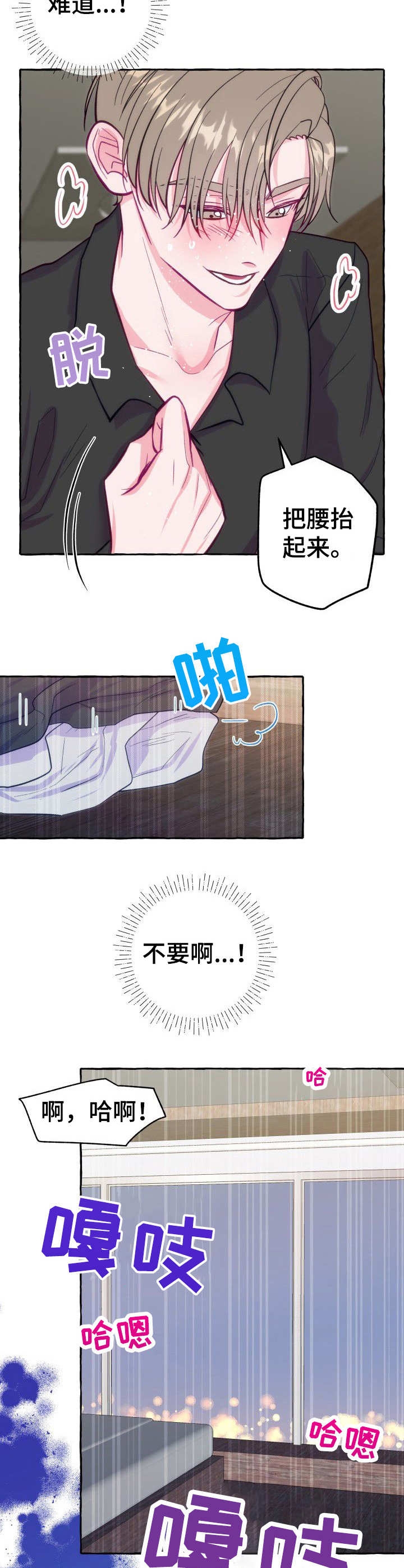 这里禁止偷拍漫画,第9话4图