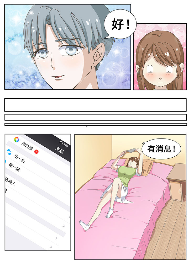 明星恋人养成计划漫画,第8章：3图