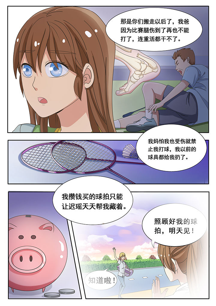 明星恋人养成计划漫画,第8章：4图