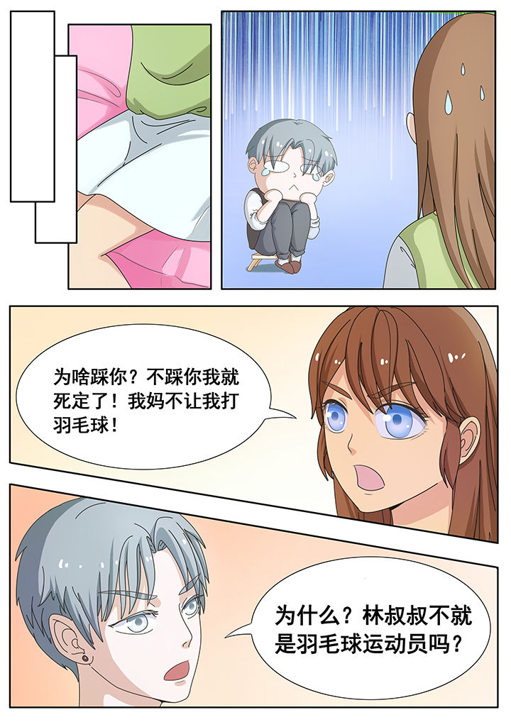 明星恋人养成计划漫画,第8章：3图