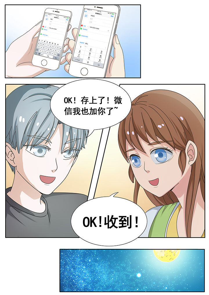 明星恋人养成计划漫画,第8章：1图