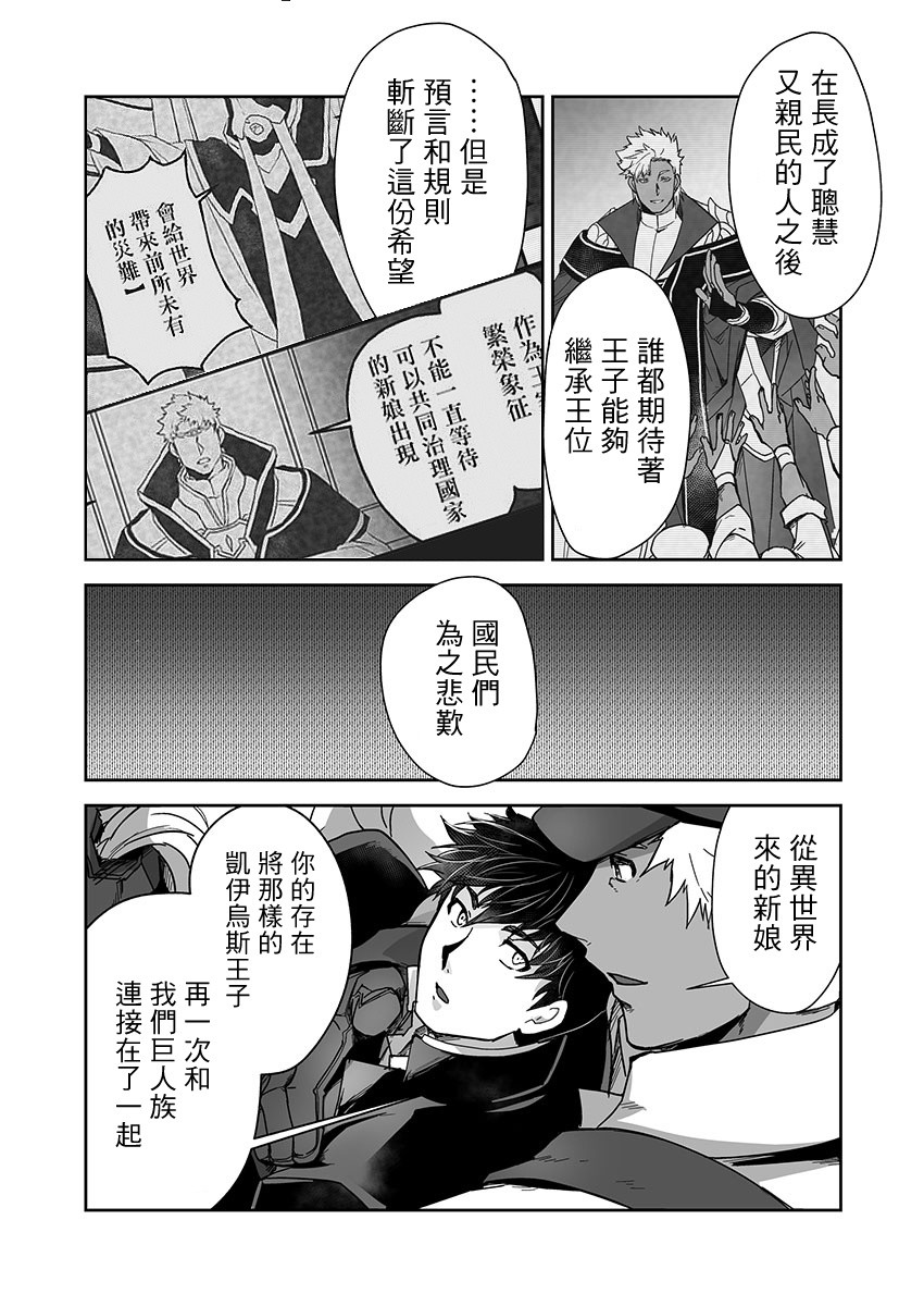 巨人族的新娘漫画,第10话4图