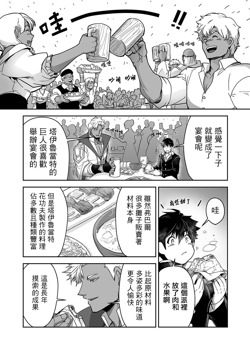 巨人族的新娘漫画,第10话5图