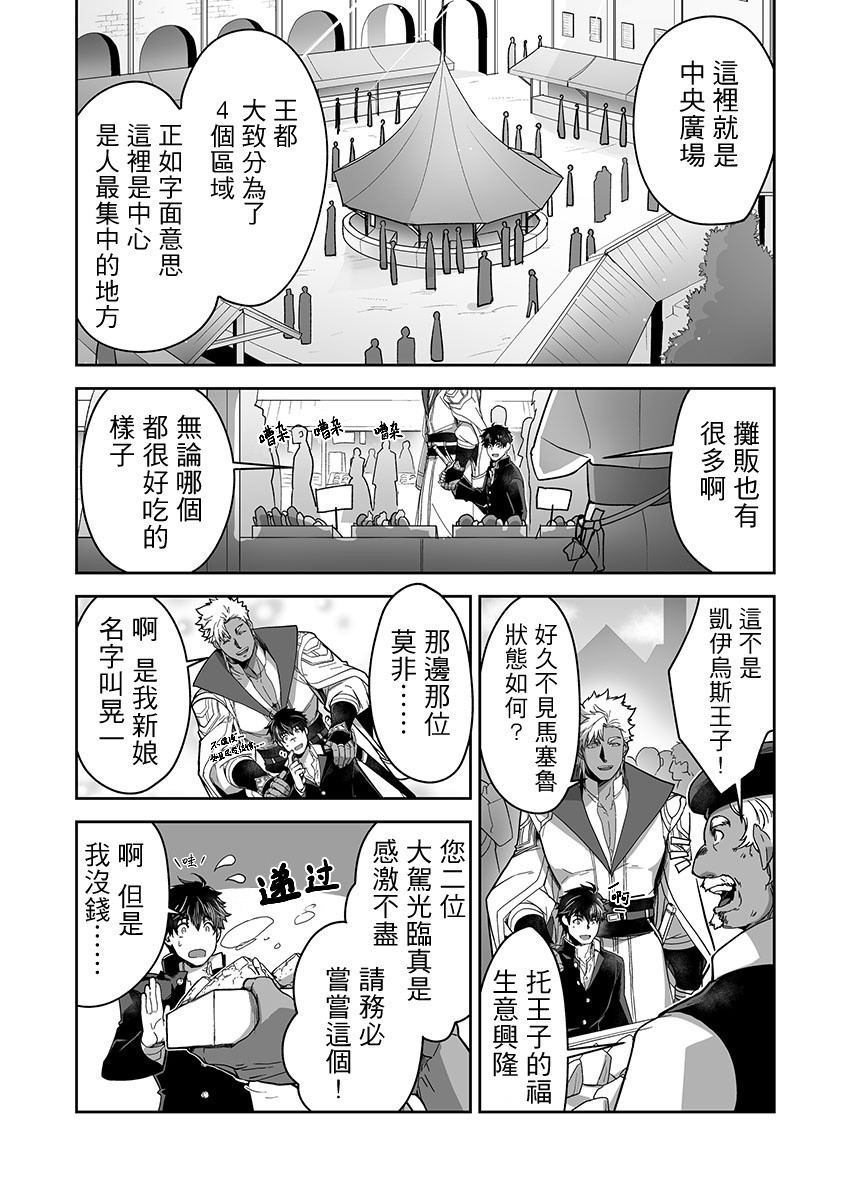 巨人族的新娘漫画,第10话3图