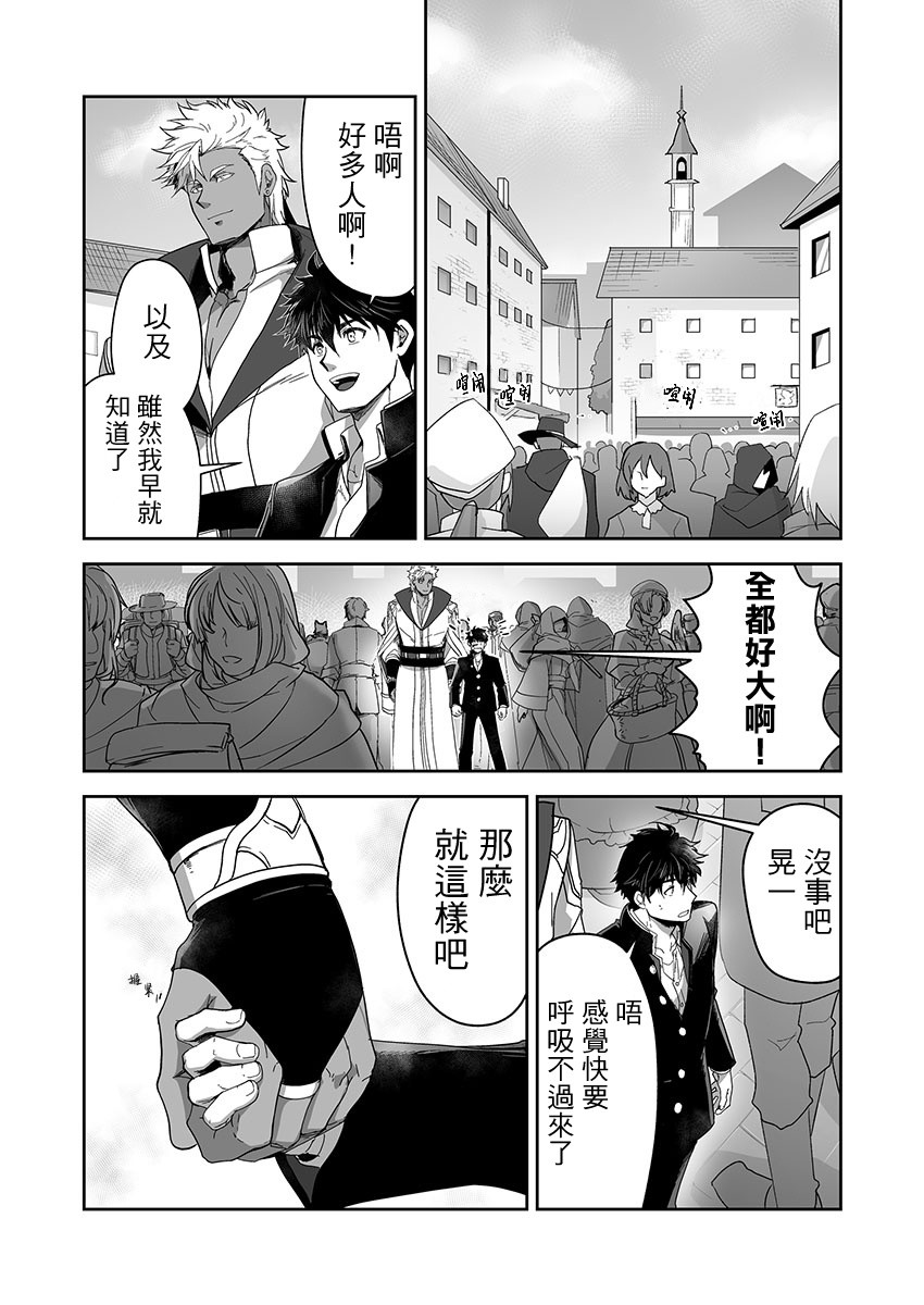 巨人族的新娘漫画,第10话1图