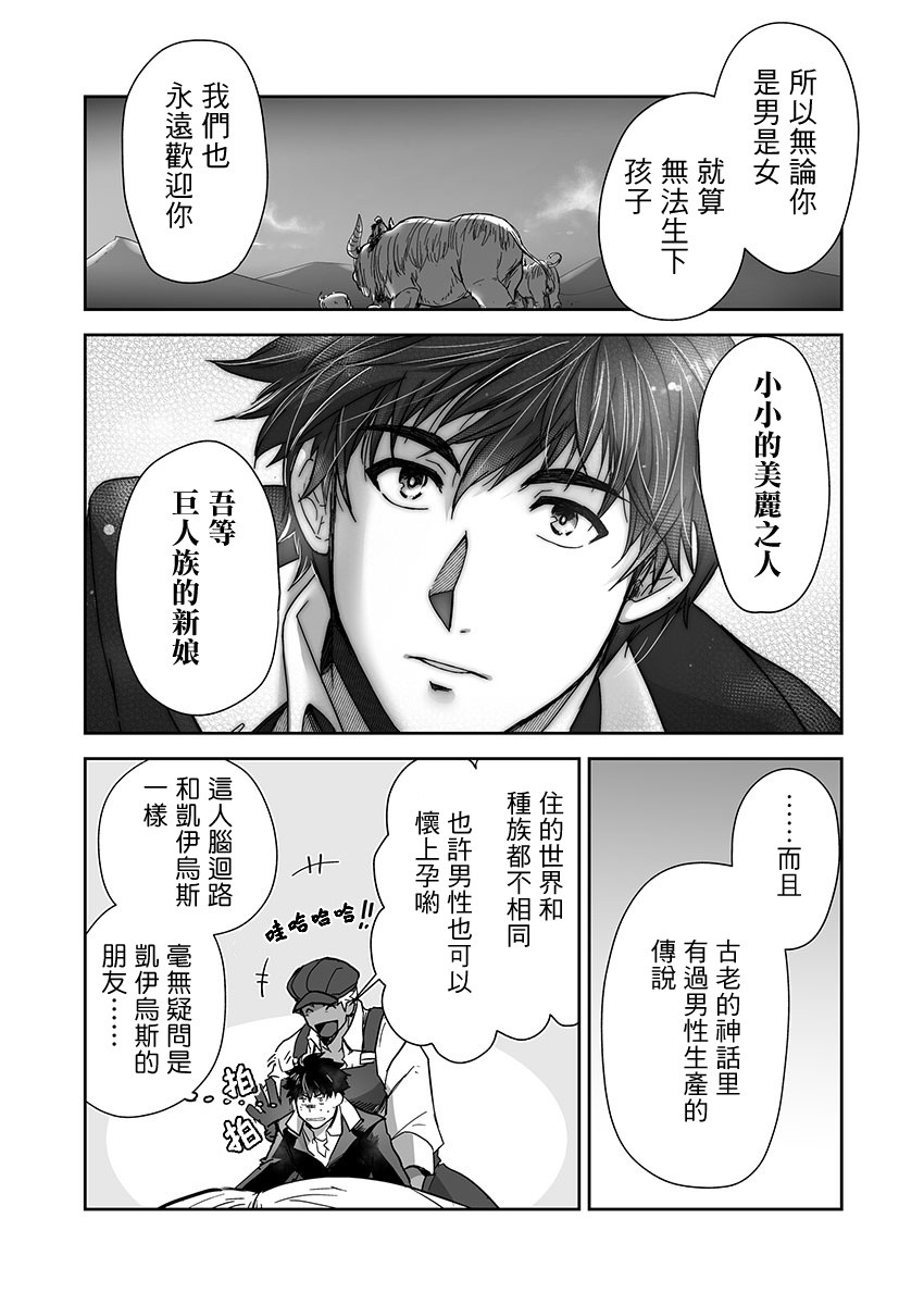 巨人族的新娘漫画,第10话5图