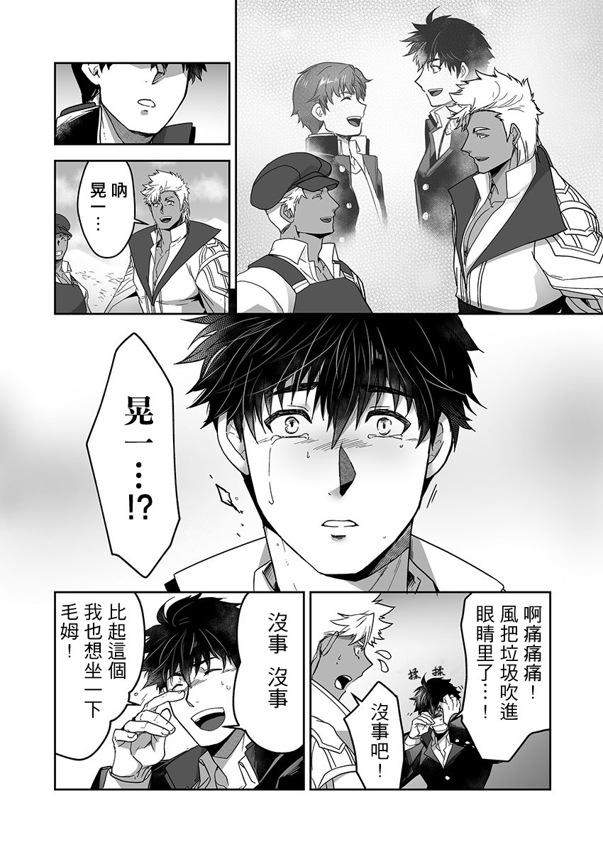 巨人族的新娘漫画,第10话1图